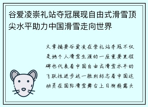 谷爱凌崇礼站夺冠展现自由式滑雪顶尖水平助力中国滑雪走向世界 谷爱凌崇礼站夺冠展现自由式滑雪顶尖水平助力中国滑雪走向世界
