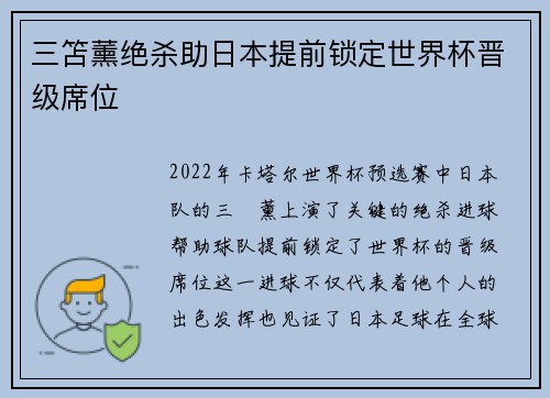 三笘薰绝杀助日本提前锁定世界杯晋级席位