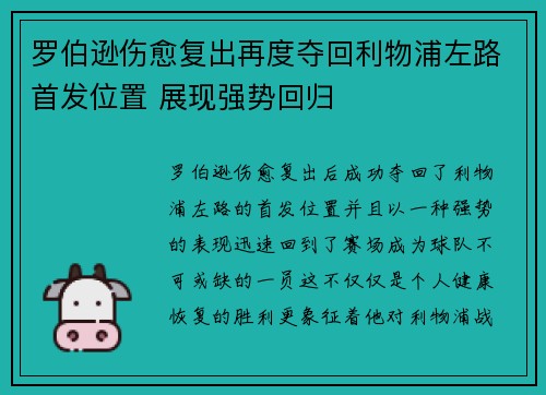罗伯逊伤愈复出再度夺回利物浦左路首发位置 展现强势回归 罗伯逊伤愈复出再度夺回利物浦左路首发位置 展现强势回归