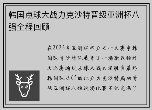 韩国点球大战力克沙特晋级亚洲杯八强全程回顾 韩国点球大战力克沙特晋级亚洲杯八强全程回顾