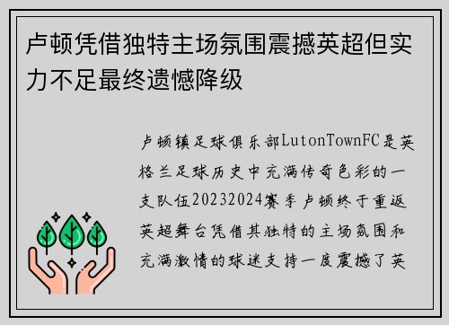 卢顿凭借独特主场氛围震撼英超但实力不足最终遗憾降级 卢顿凭借独特主场氛围震撼英超但实力不足最终遗憾降级