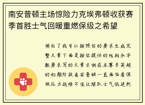 南安普顿主场惊险力克埃弗顿收获赛季首胜士气回暖重燃保级之希望 南安普顿主场惊险力克埃弗顿收获赛季首胜士气回暖重燃保级之希望