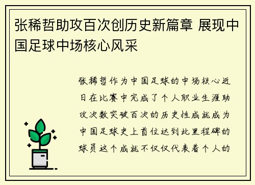 张稀哲助攻百次创历史新篇章 展现中国足球中场核心风采 张稀哲助攻百次创历史新篇章 展现中国足球中场核心风采