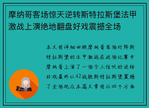 摩纳哥客场惊天逆转斯特拉斯堡法甲激战上演绝地翻盘好戏震撼全场 摩纳哥客场惊天逆转斯特拉斯堡法甲激战上演绝地翻盘好戏震撼全场