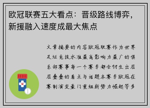 欧冠联赛五大看点:晋级路线博弈,新援融入速度成最大焦点 欧冠联赛五大看点:晋级路线博弈,新援融入速度成最大焦点