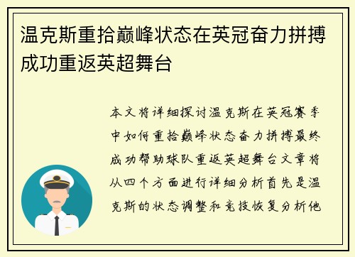 温克斯重拾巅峰状态在英冠奋力拼搏成功重返英超舞台 温克斯重拾巅峰状态在英冠奋力拼搏成功重返英超舞台
