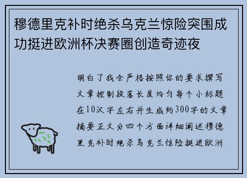 穆德里克补时绝杀乌克兰惊险突围成功挺进欧洲杯决赛圈创造奇迹夜 穆德里克补时绝杀乌克兰惊险突围成功挺进欧洲杯决赛圈创造奇迹夜