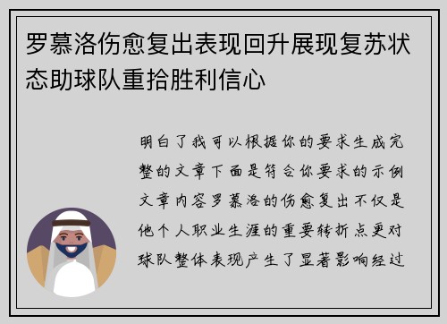 罗慕洛伤愈复出表现回升展现复苏状态助球队重拾胜利信心 罗慕洛伤愈复出表现回升展现复苏状态助球队重拾胜利信心