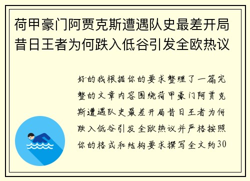 荷甲豪门阿贾克斯遭遇队史最差开局昔日王者为何跌入低谷引发全欧热议 荷甲豪门阿贾克斯遭遇队史最差开局昔日王者为何跌入低谷引发全欧热议